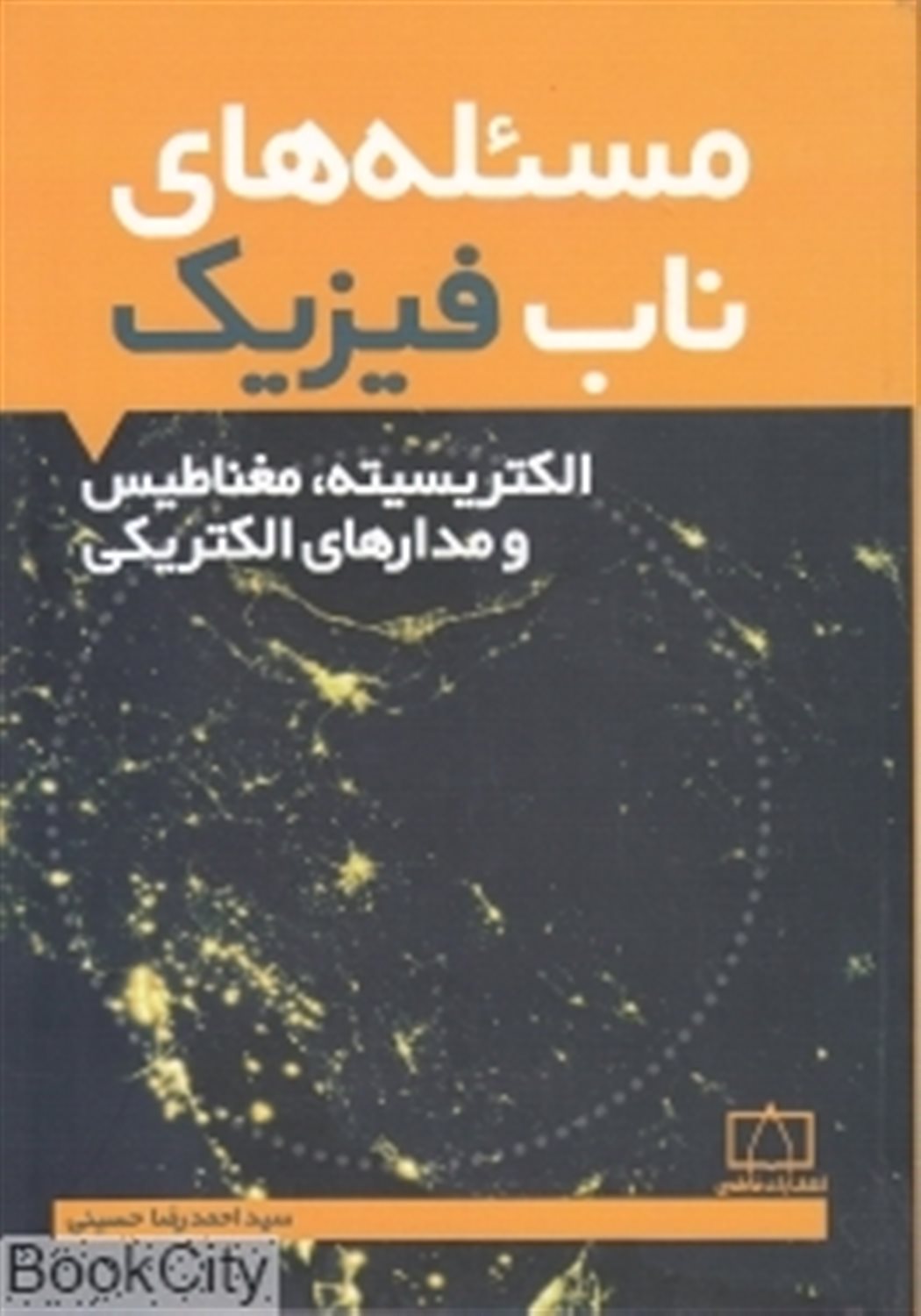 مسئله های ناب فیزیک