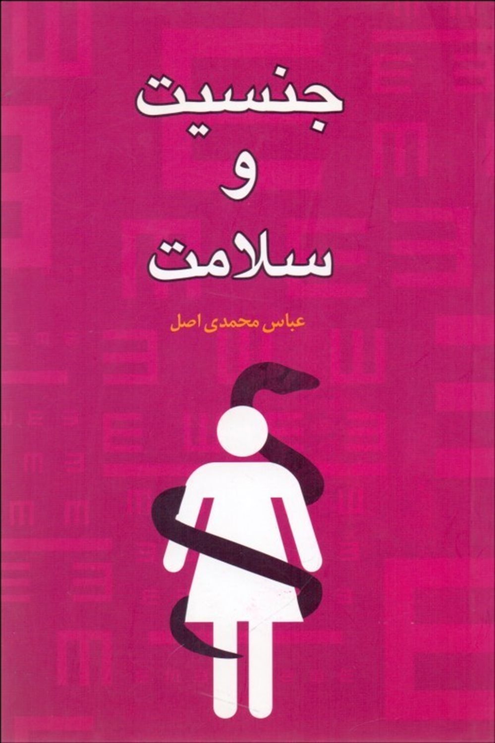جنسیت و سلامت