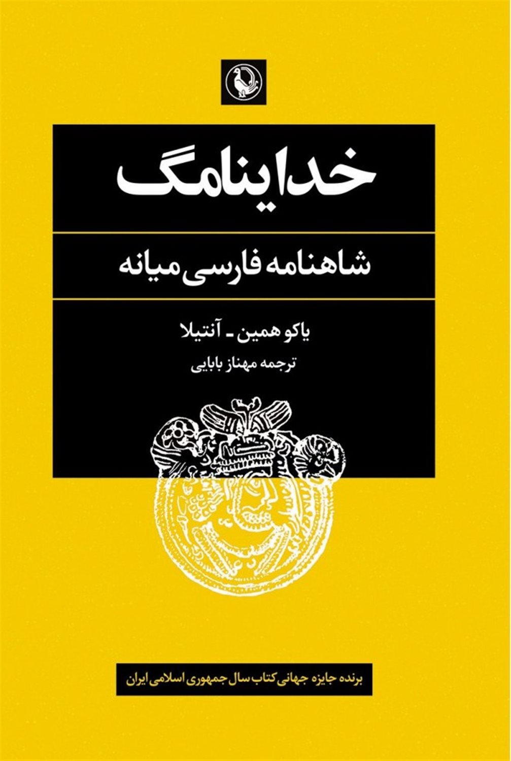 خداینامگ 