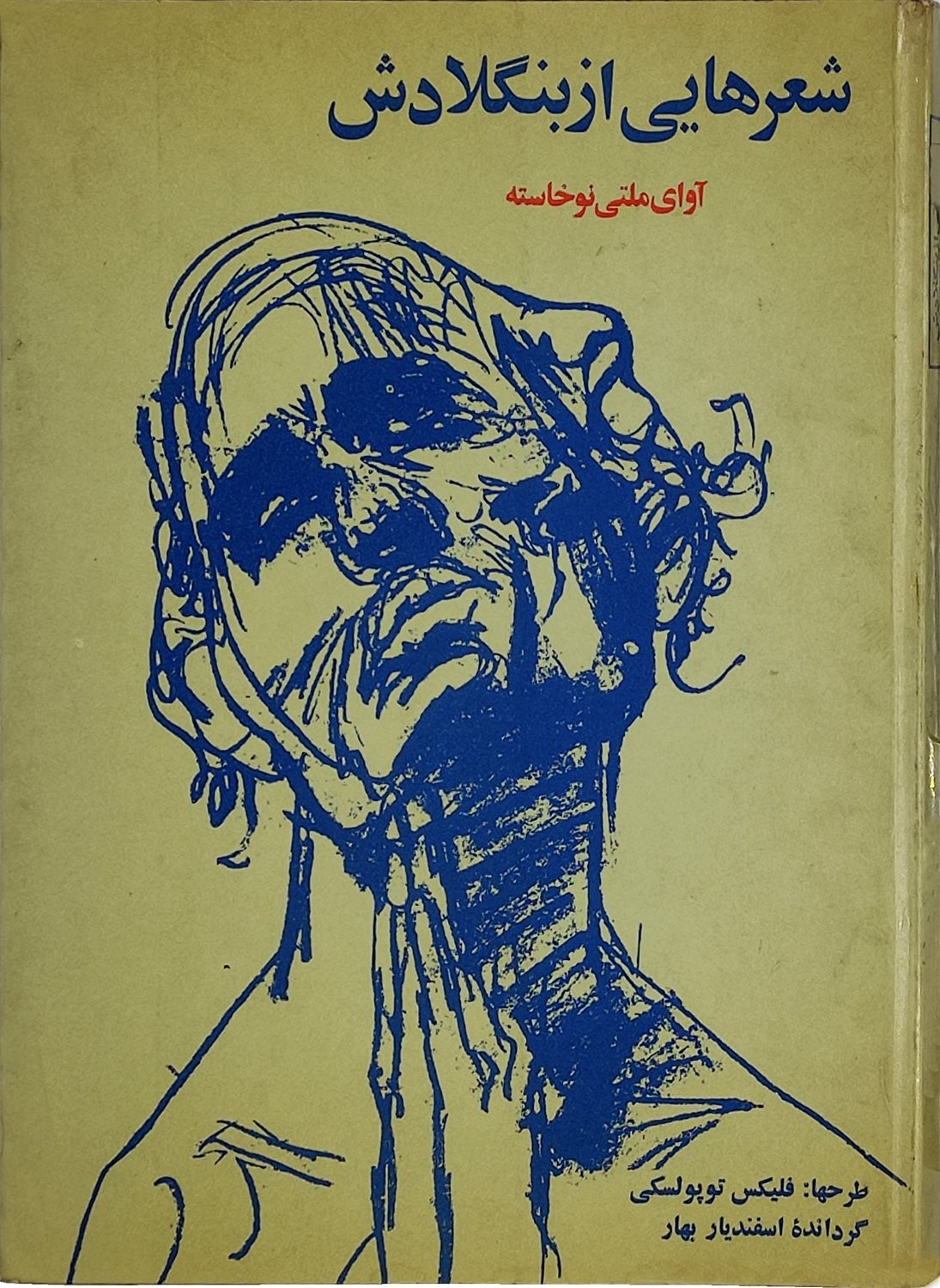 شعرهایی از بنگلادش