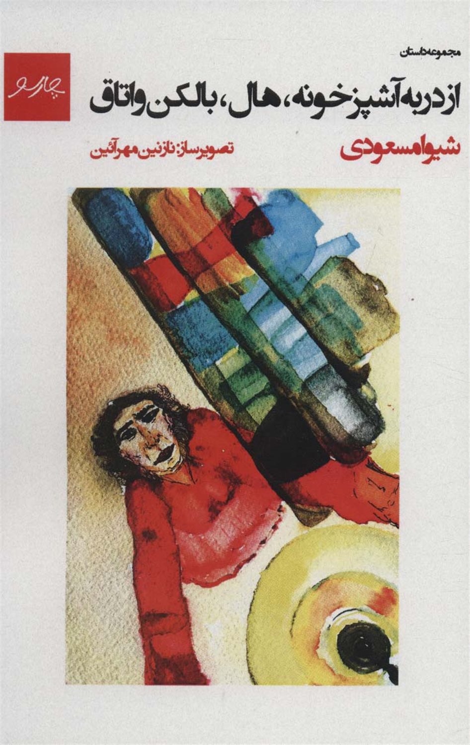 از در به آشپزخونه،هال،بالکن و اتاق
