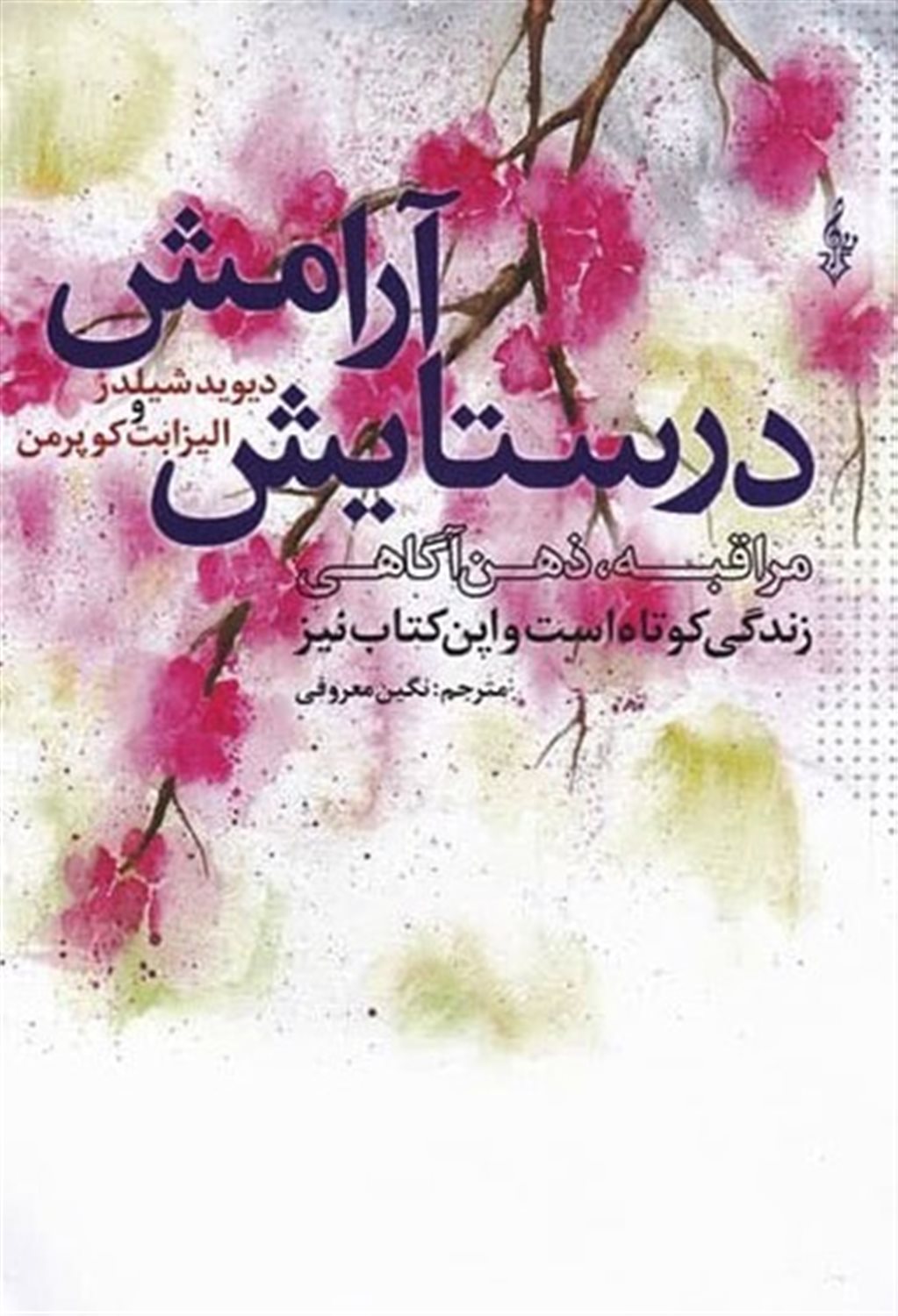 در ستایش آرامش 
