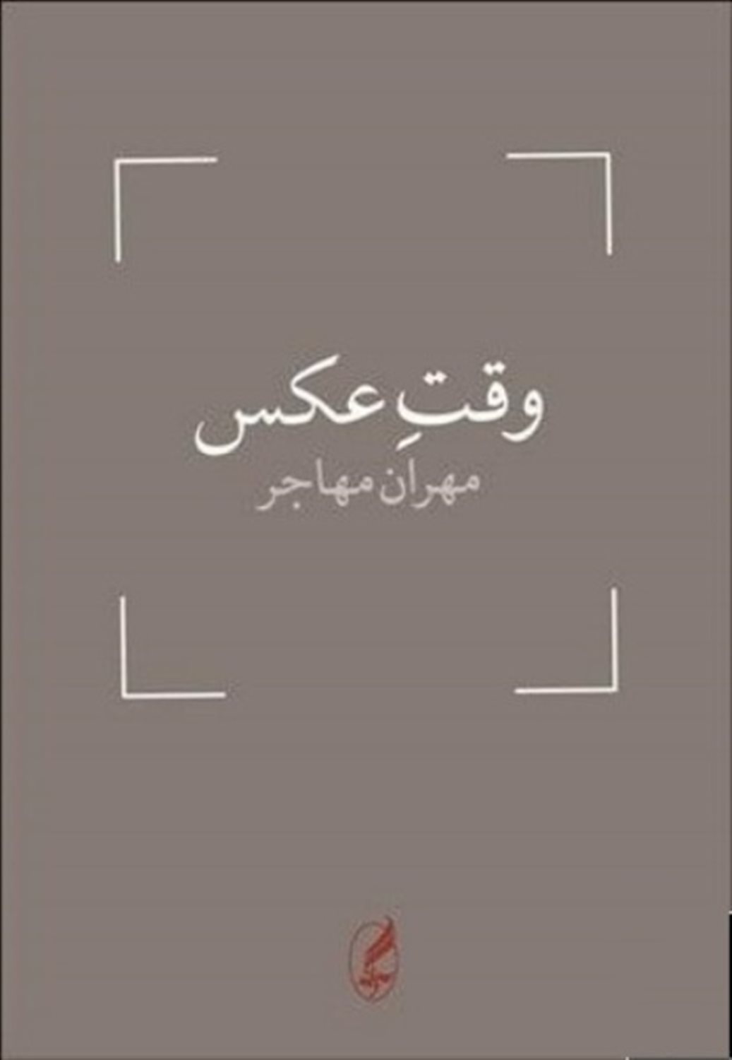 وقت عکس 