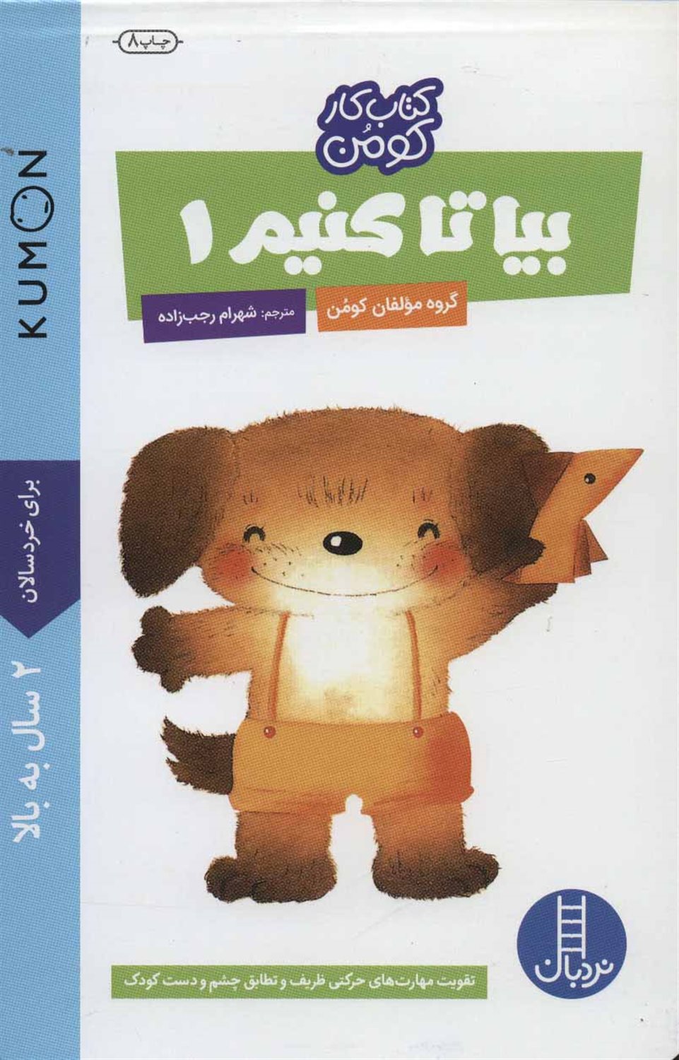 بیا تا کنیم 1