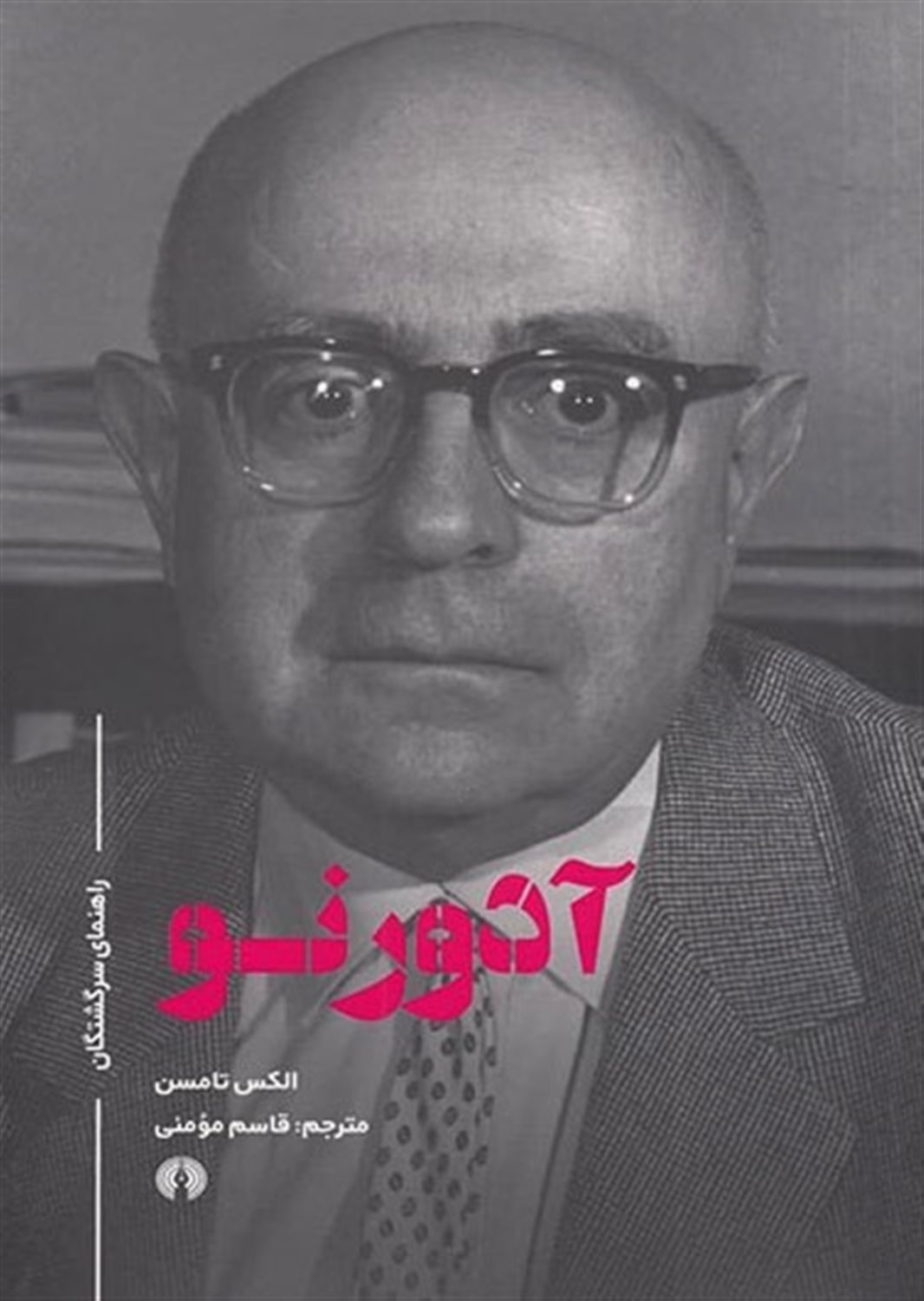 آدورنو 