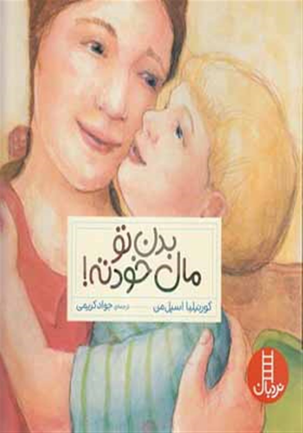 بدن تو مال خودته!