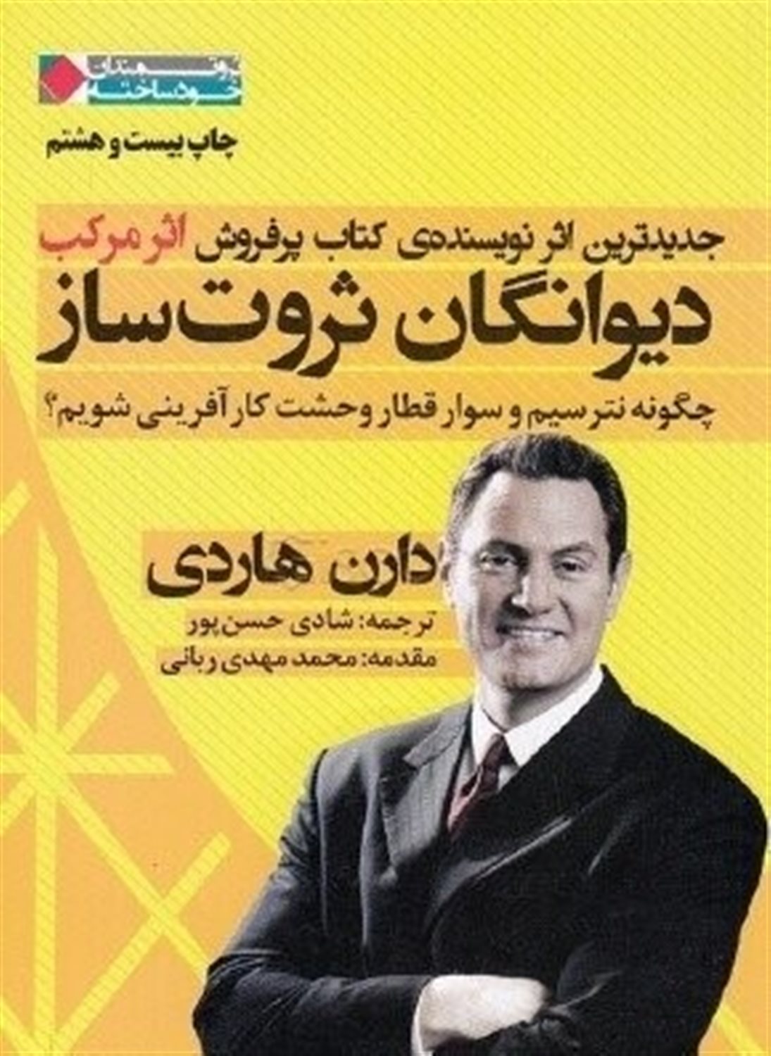 دیوانگان ثروت ساز: چگونه نترسیم و سوار قطار وحشت کارآفرینی شویم؟