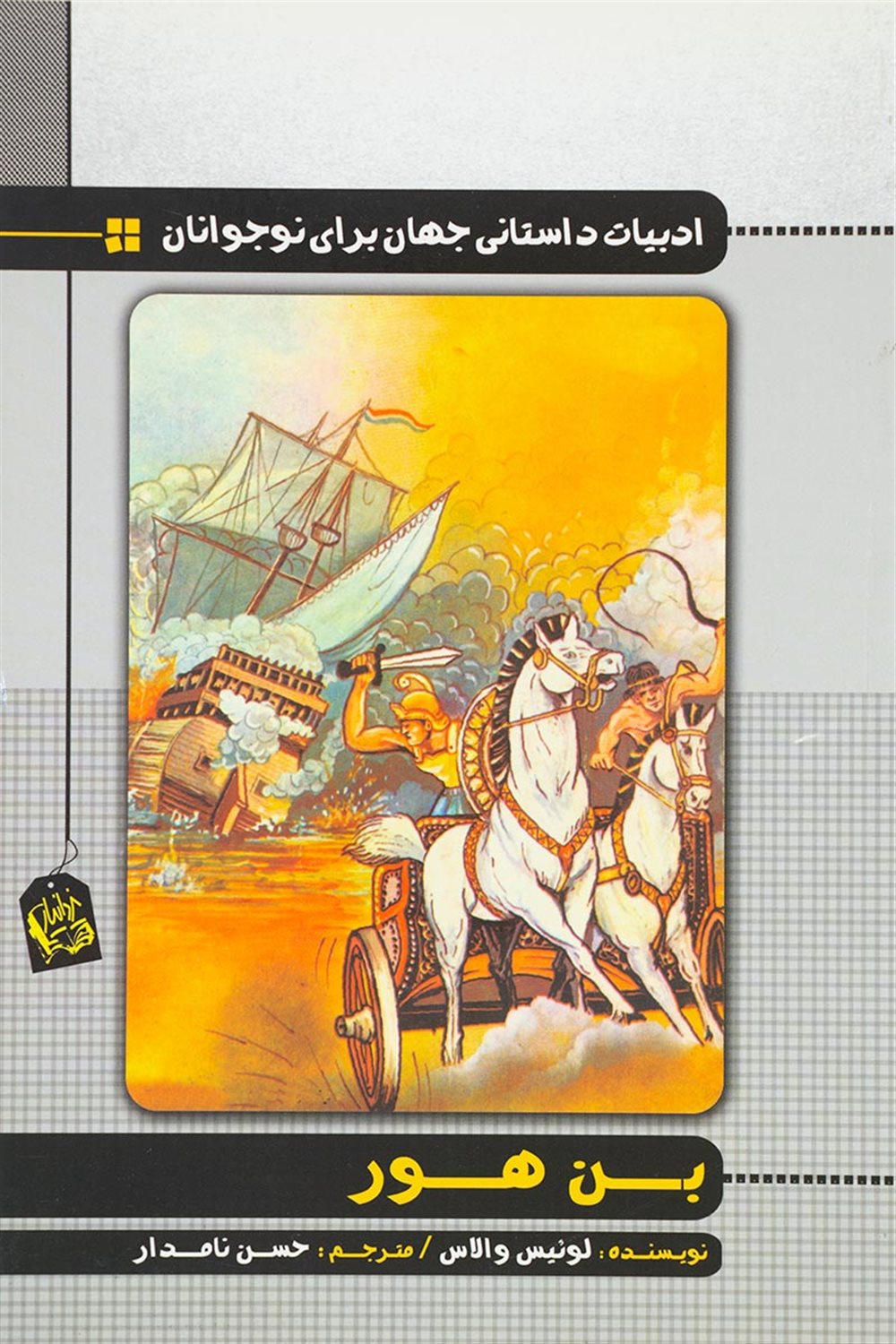 بن هور