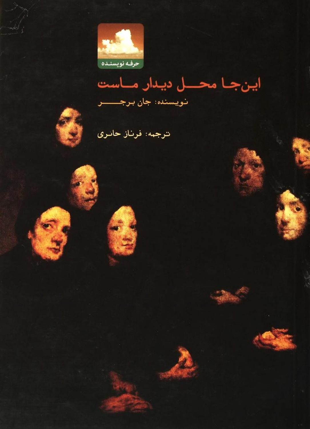 این‌جا محل دیدار ماست