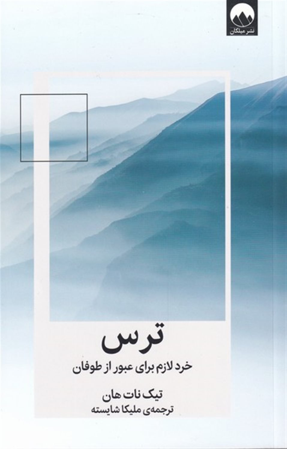 ترس 