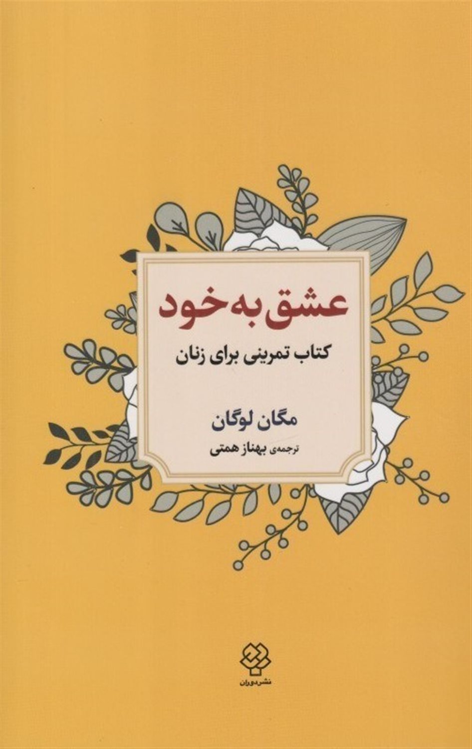 عشق به خود 