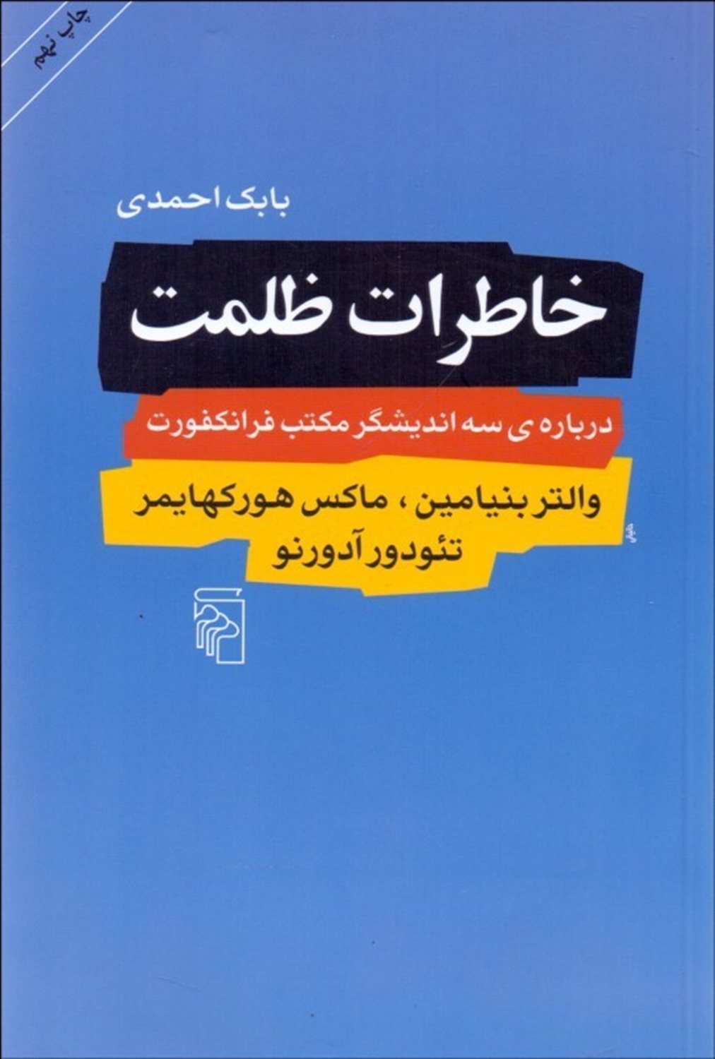 خاطرات ظلمت
