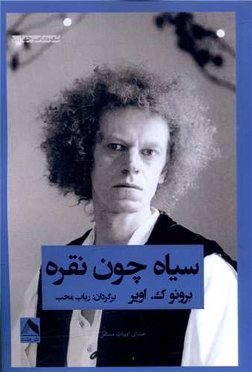 سیاه چون نقره