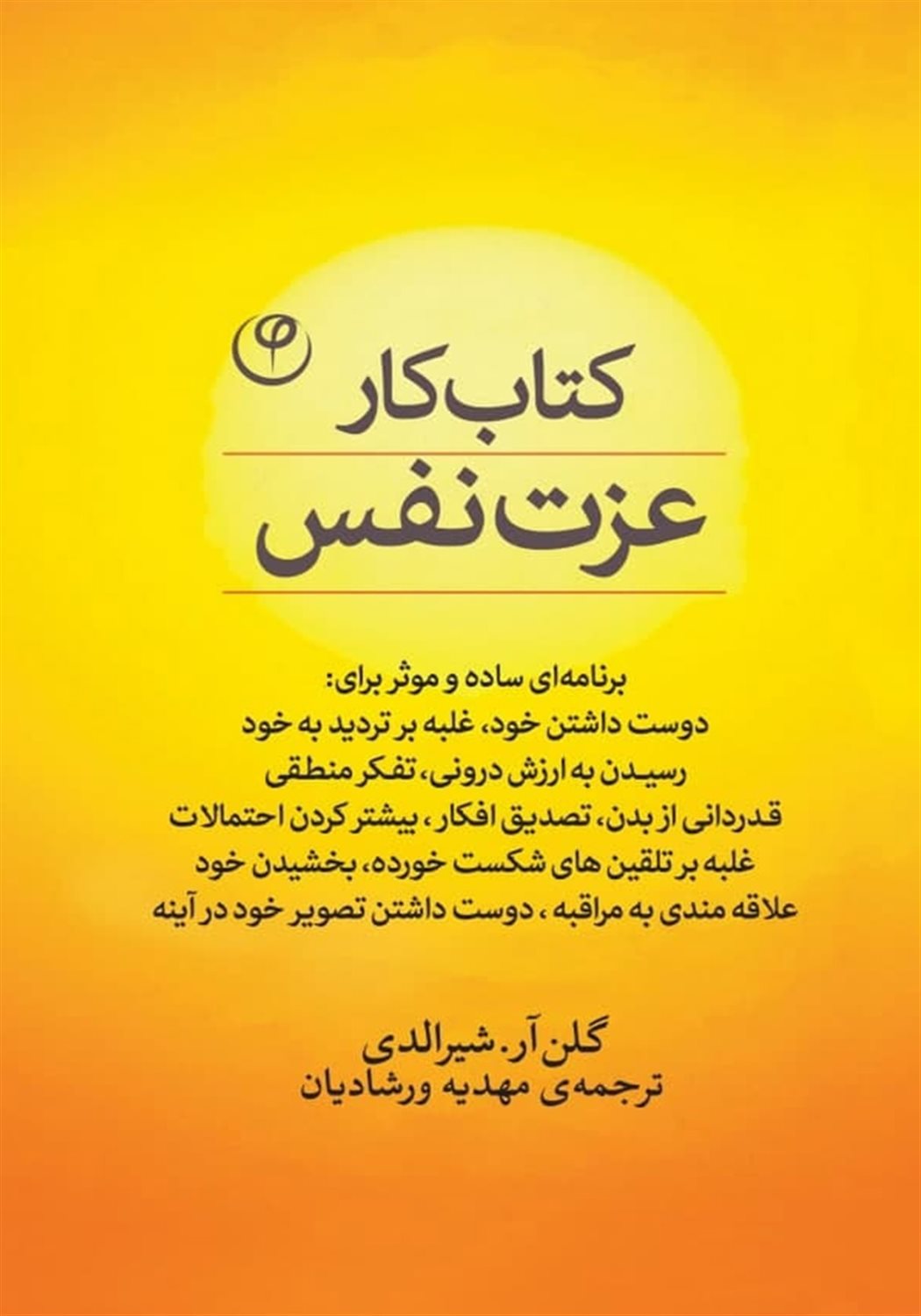 کتاب کار عزت نفس 
