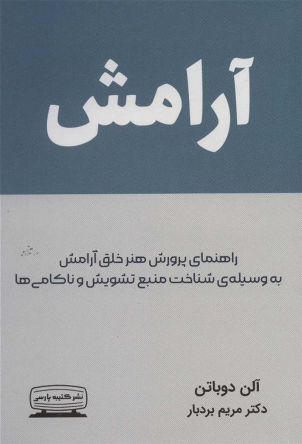 آرامش 