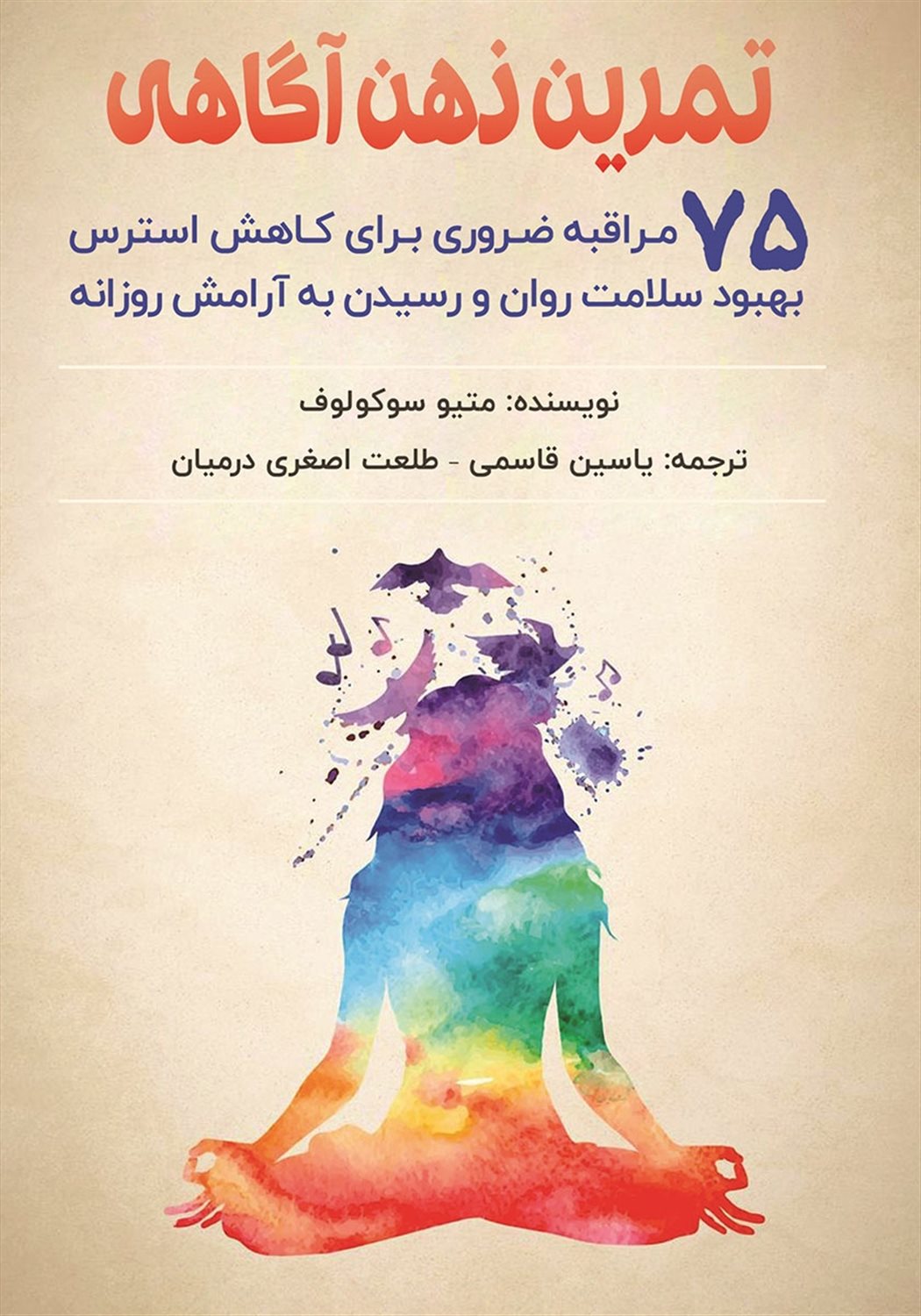 تمرین ذهن آگاهی 