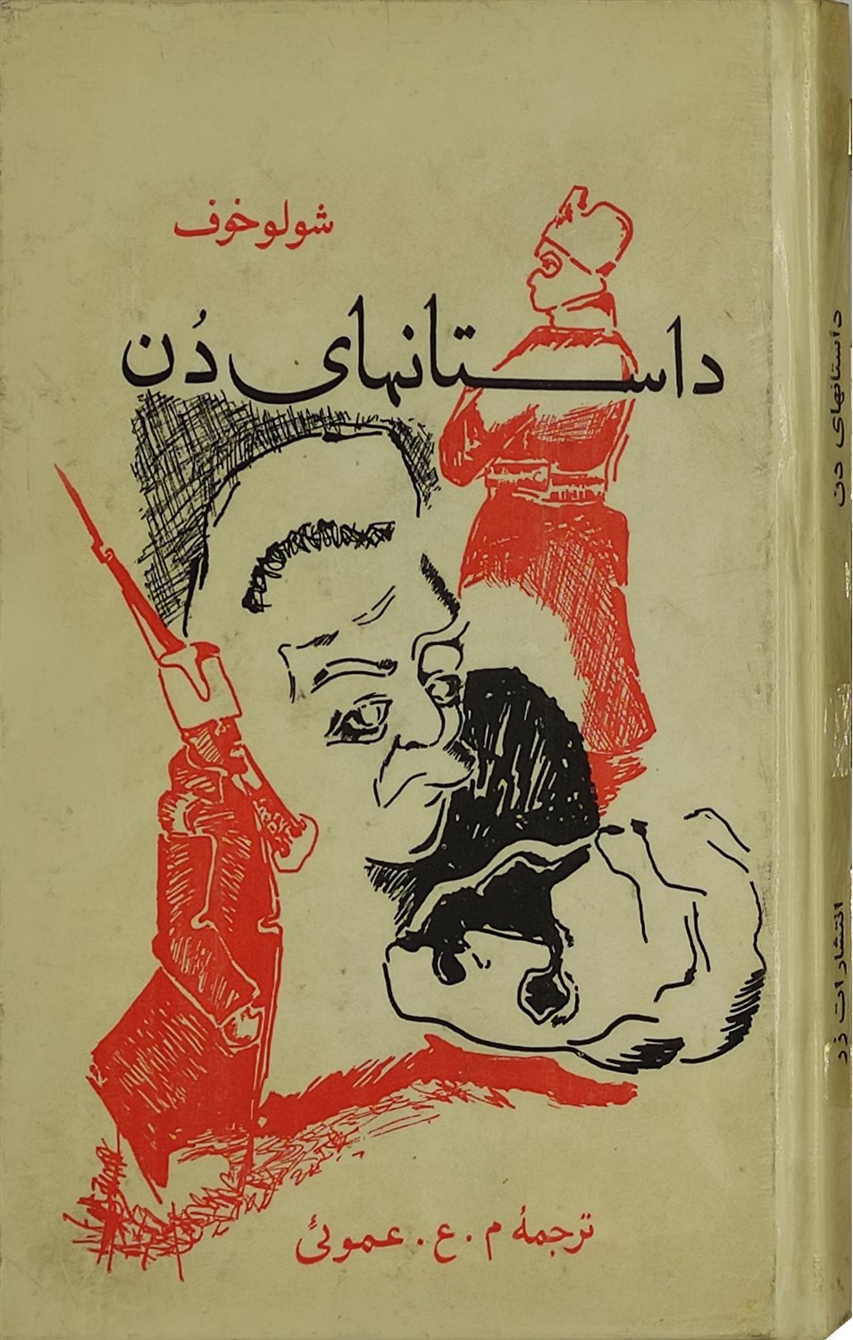 داستانهای دن
