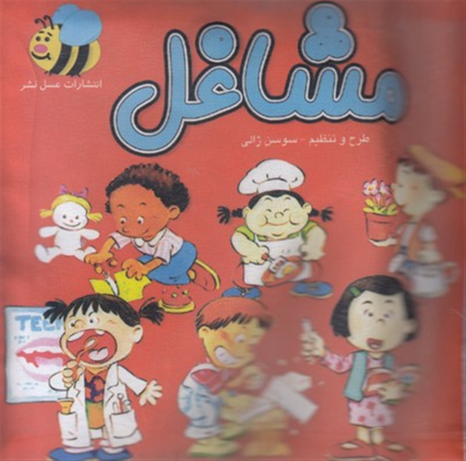 مشاغل