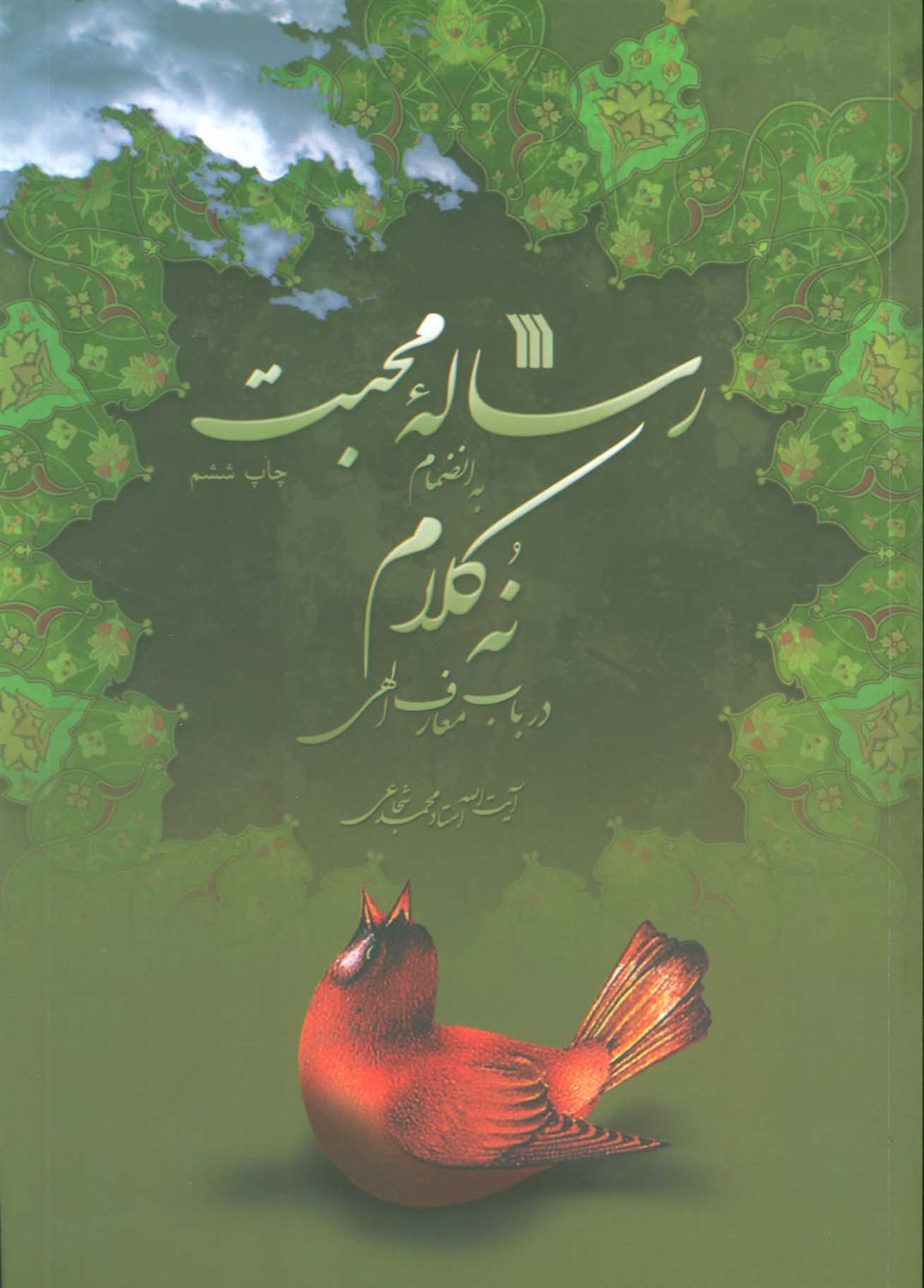 رساله محبت