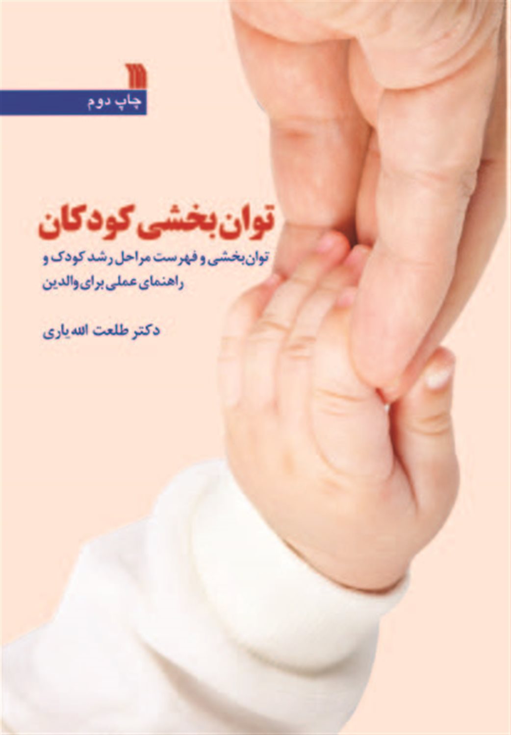 توان‌بخشی کودکان 
