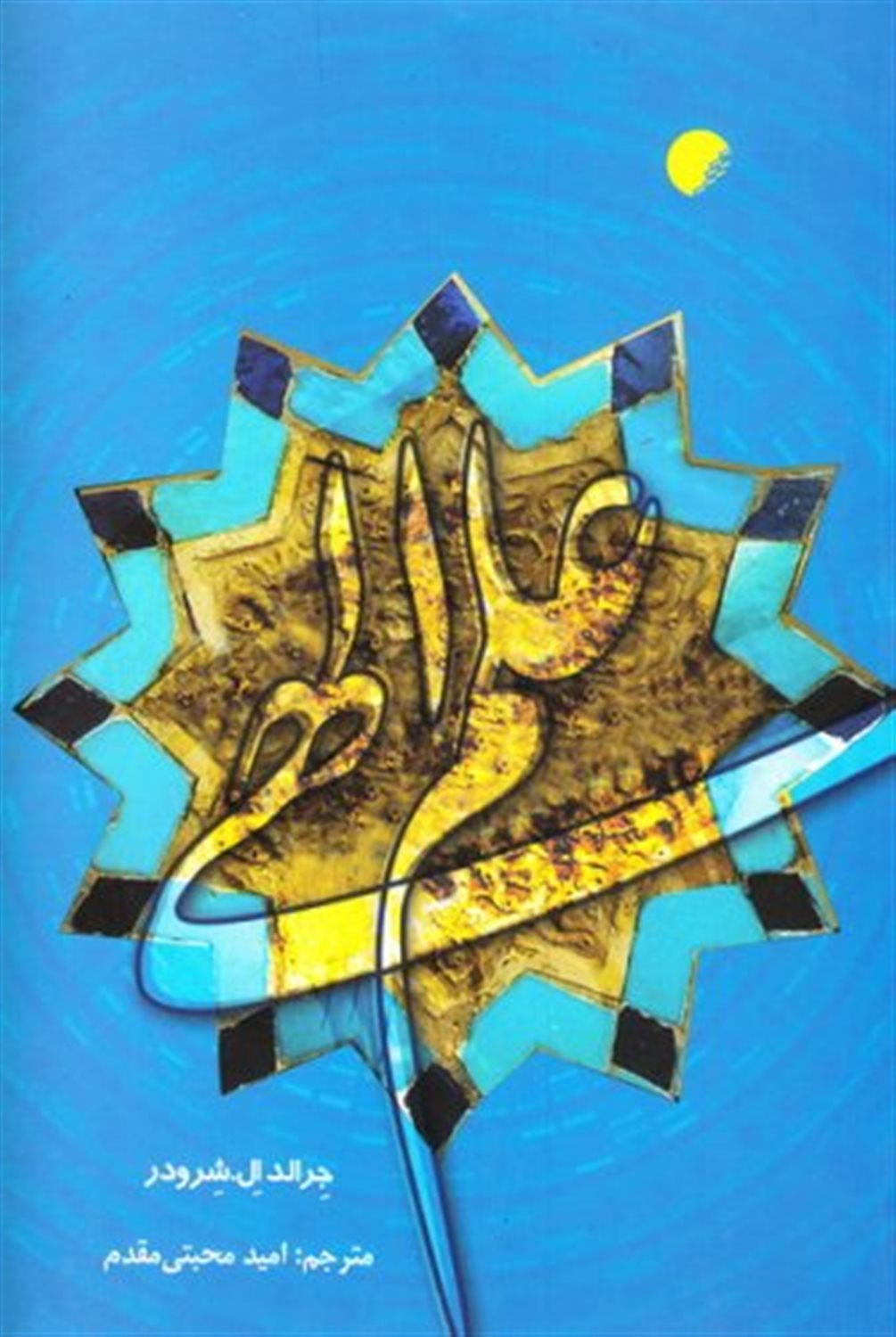علم الهی