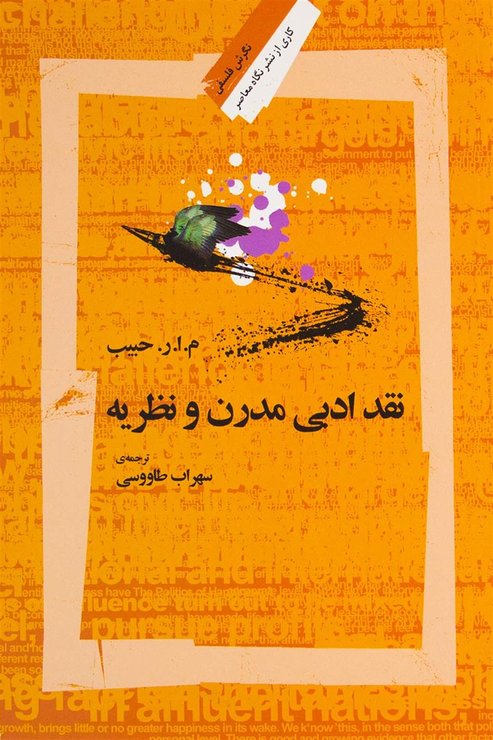 نقد ادبی مدرن و نظریه