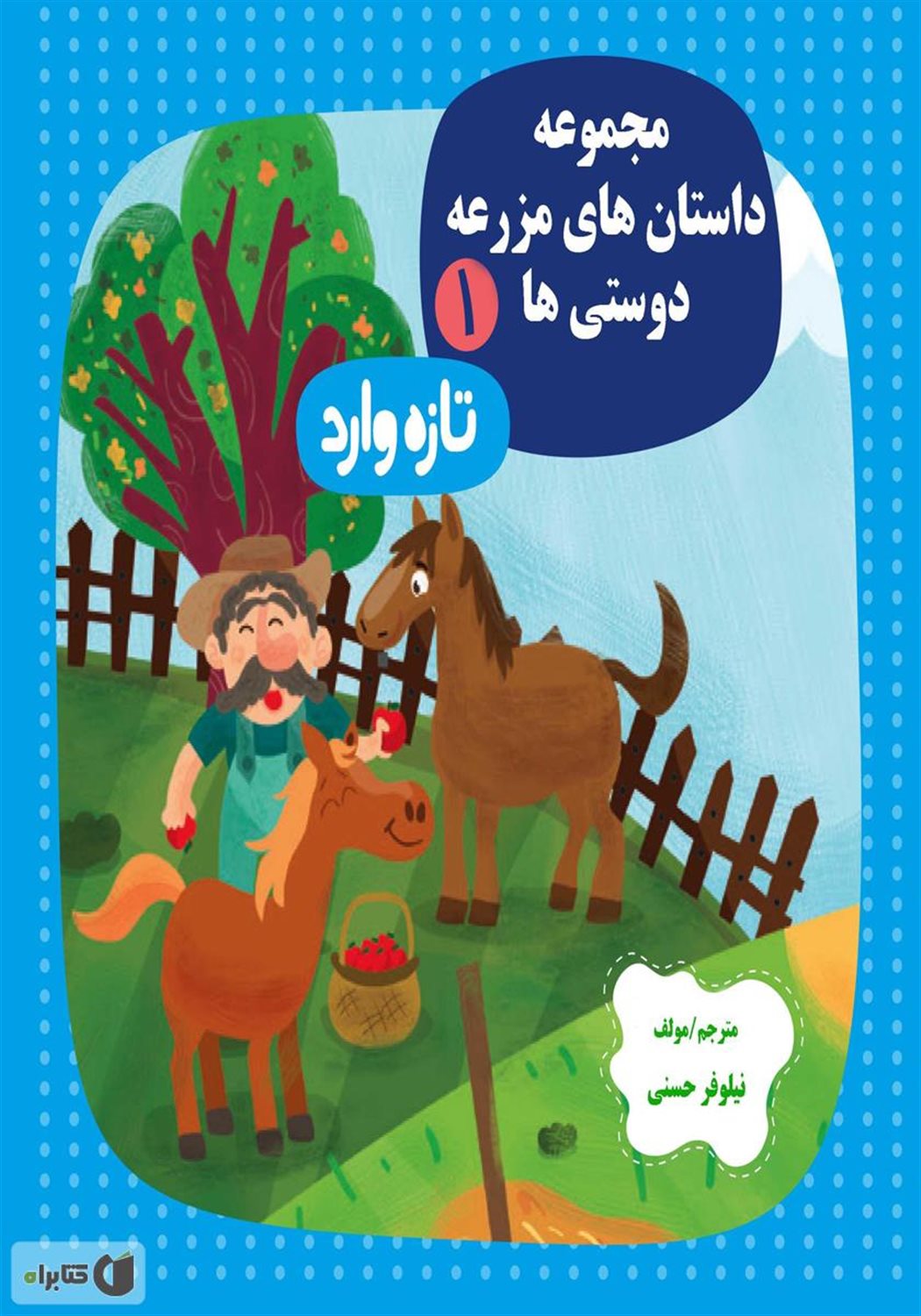 تازه وارد