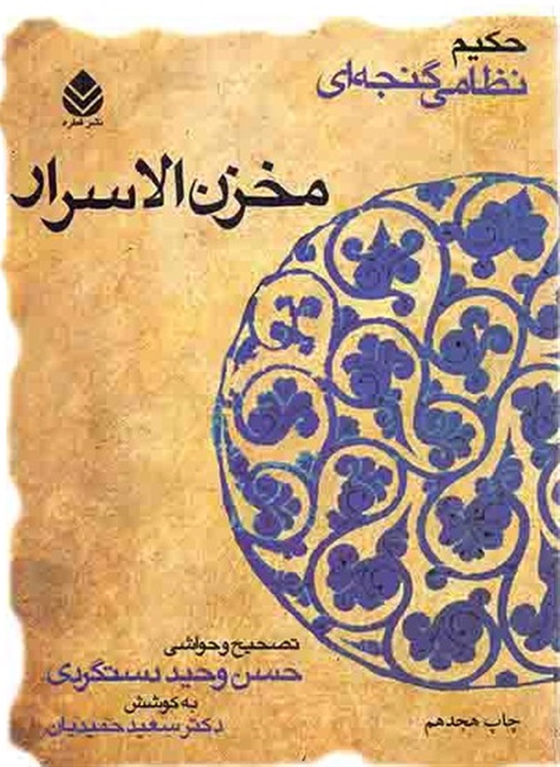 مخزن الاسرار