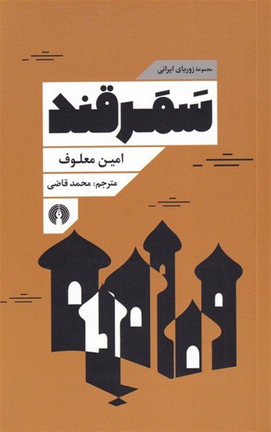 سمرقند 