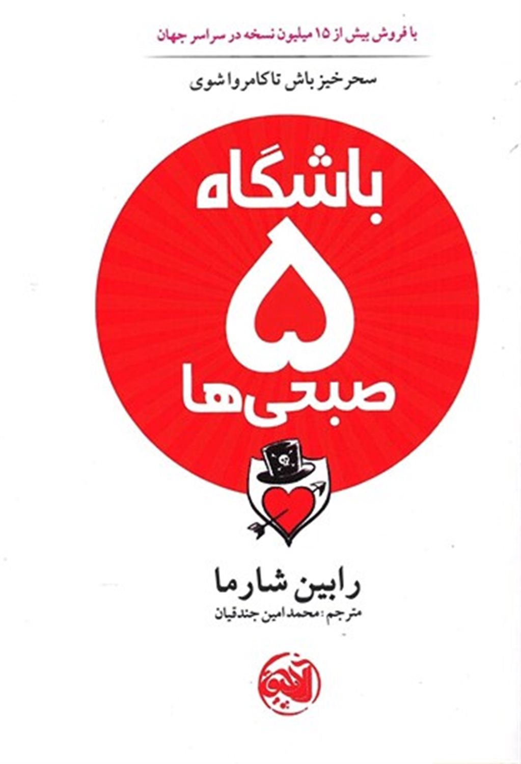 باشگاه 5 صبحی ها 