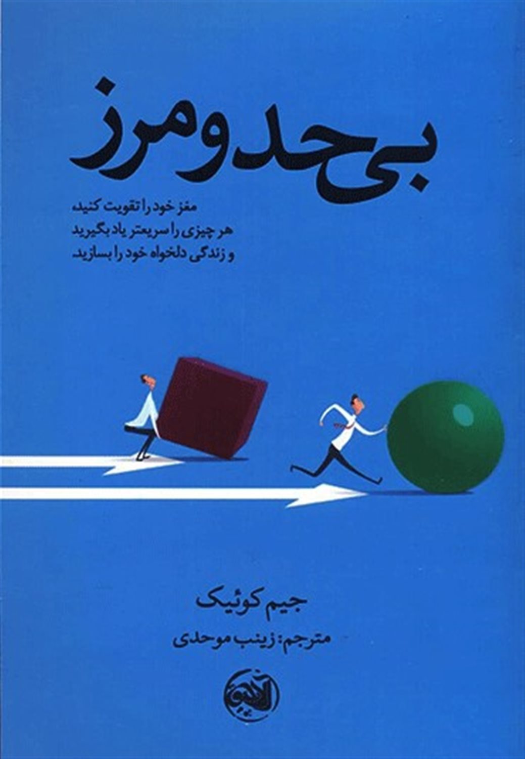 بی حد و مرز 