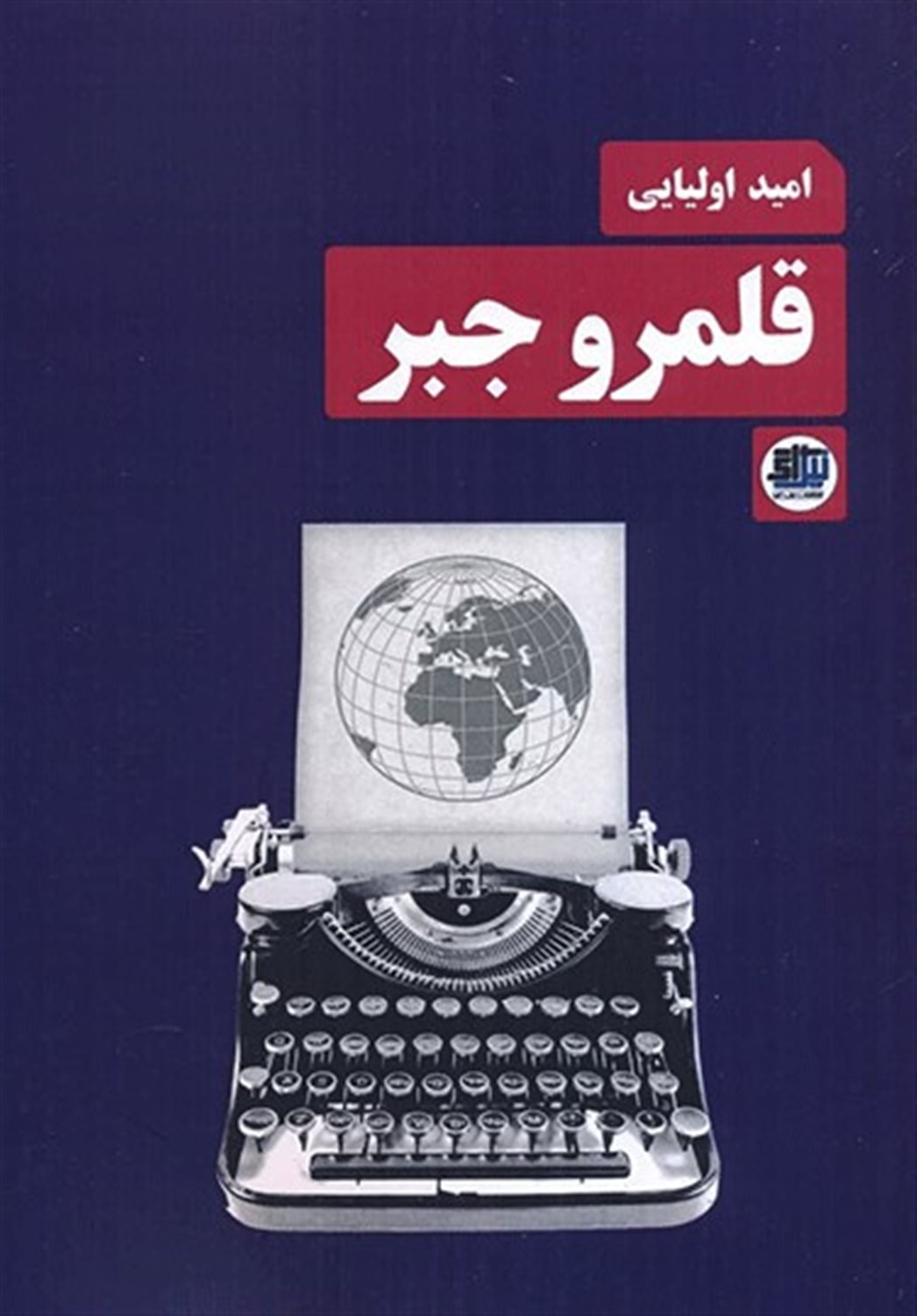 قلمرو جبر
