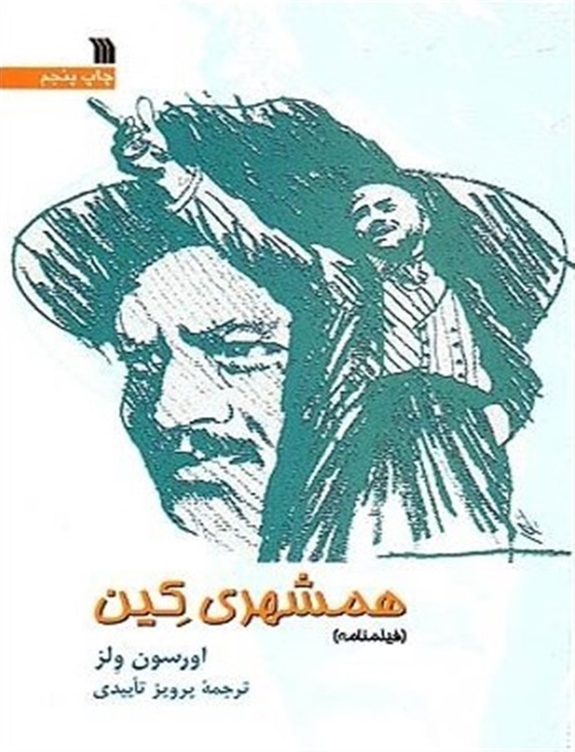 همشهری کین