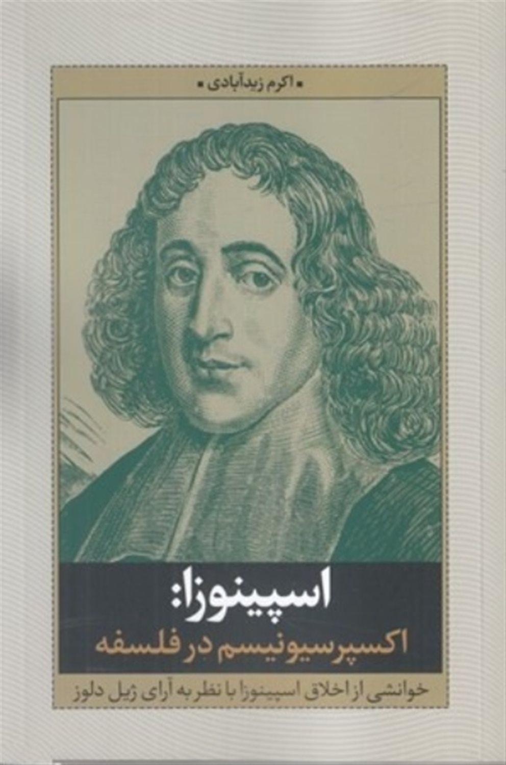 اسپینوزا 