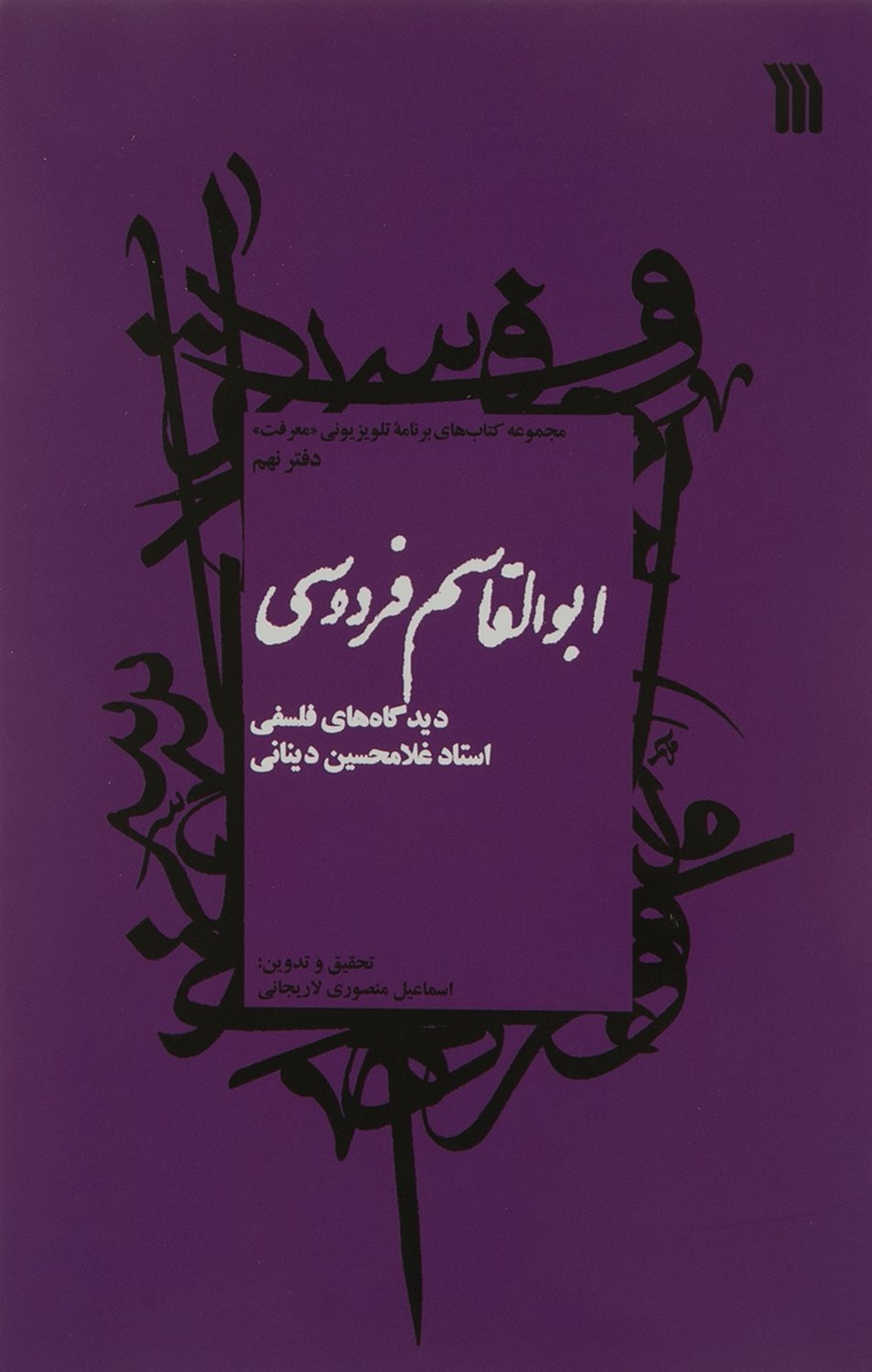 ابوالقاسم فردوسی