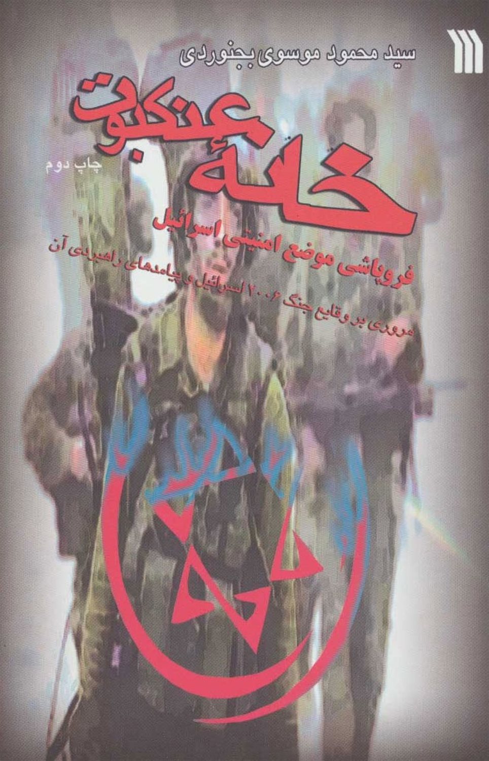 خانه عنکبوت
