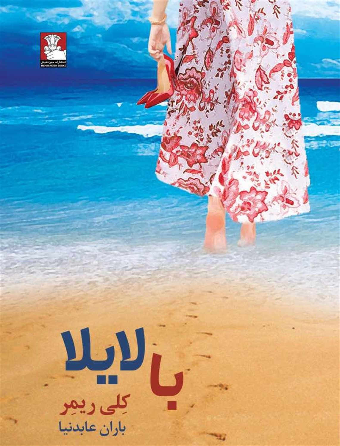 با لایلا