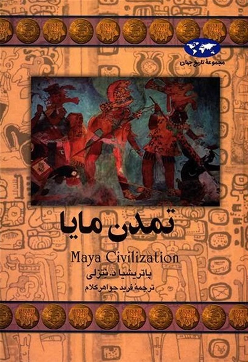 تمدن مایا