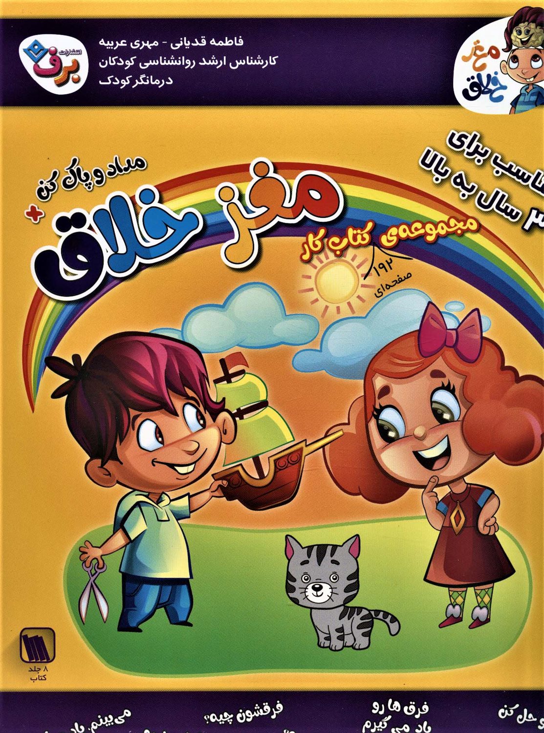 مجموعه کتاب کار مغز خلاق 