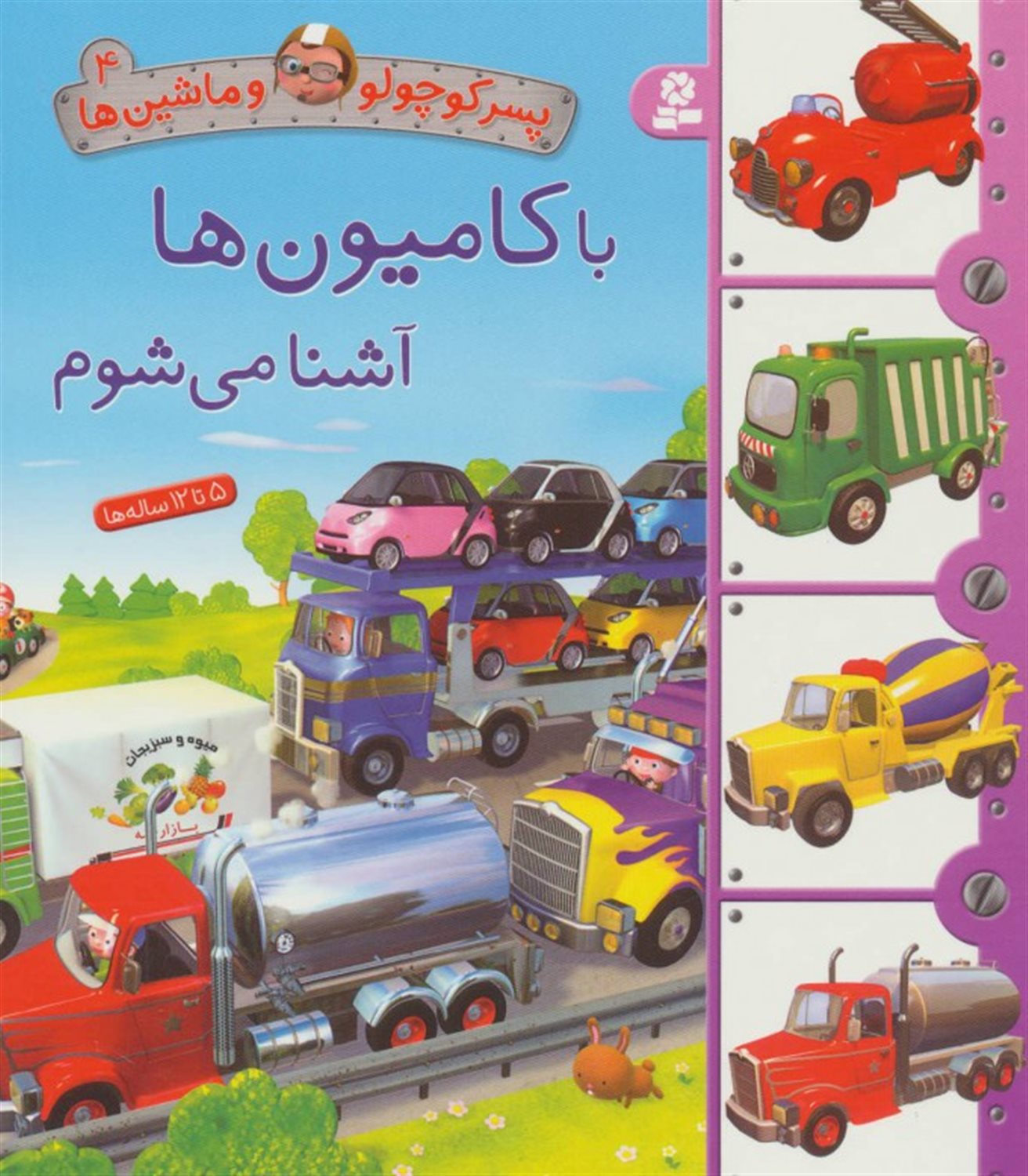 قیچی،مقوا،چسب،بلدی بسازی؟ (اسباب بازی های قشنگ)،(برای کودکان)