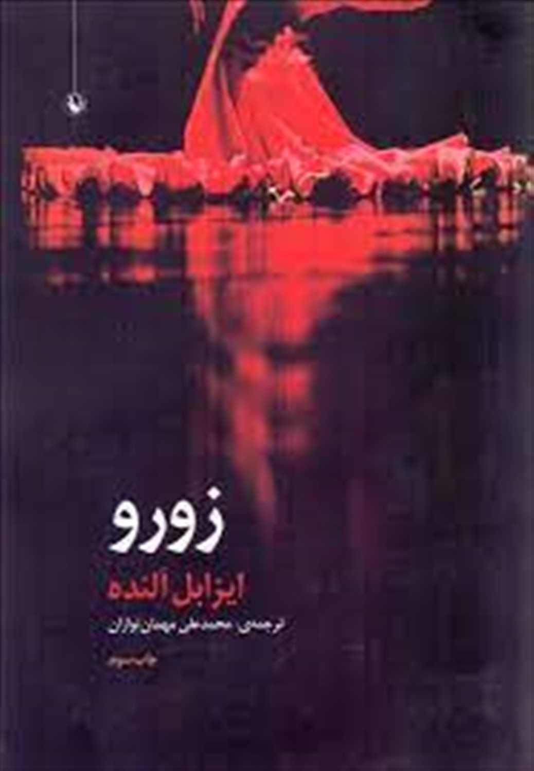 زورو