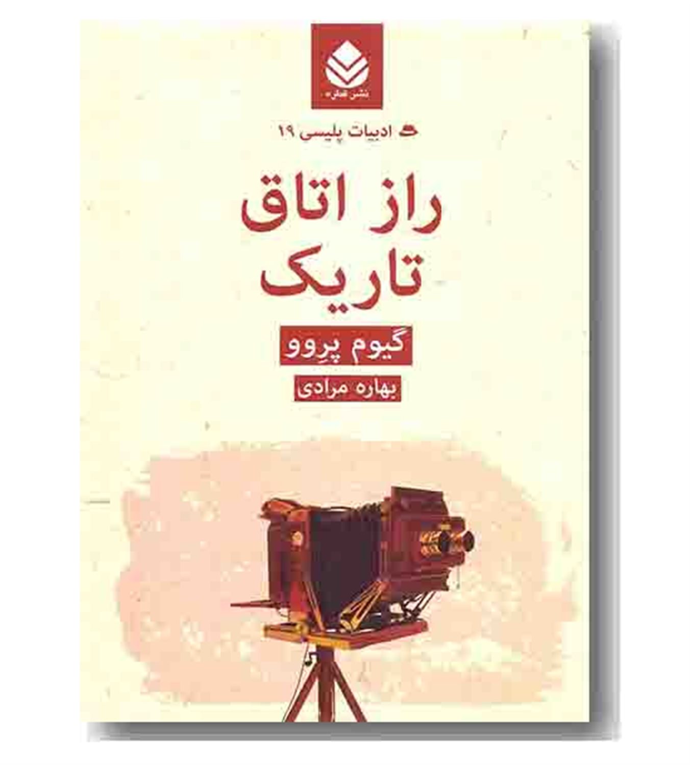 راز اتاق تاریک