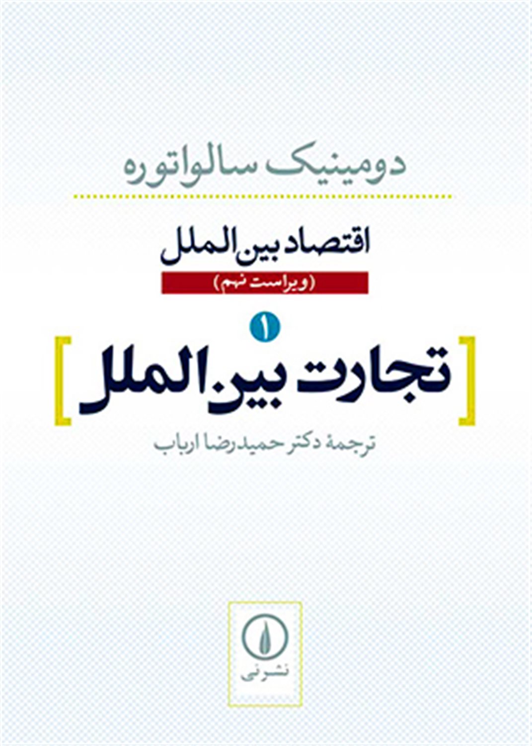 تجارت بین الملل