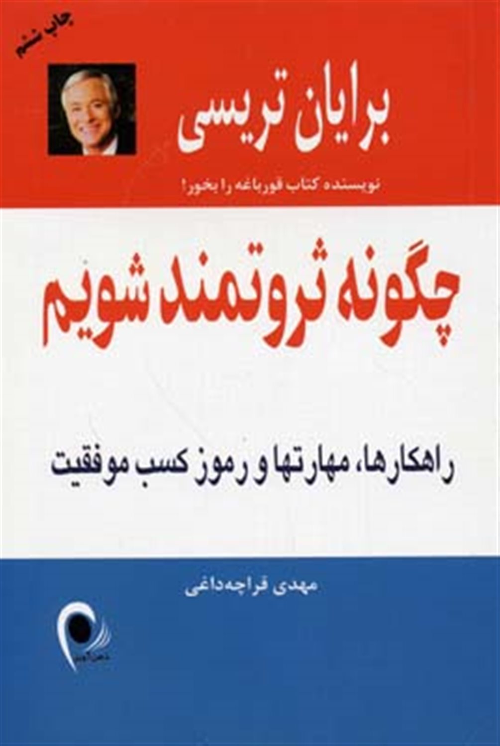 چگونه ثروتمند شویم
