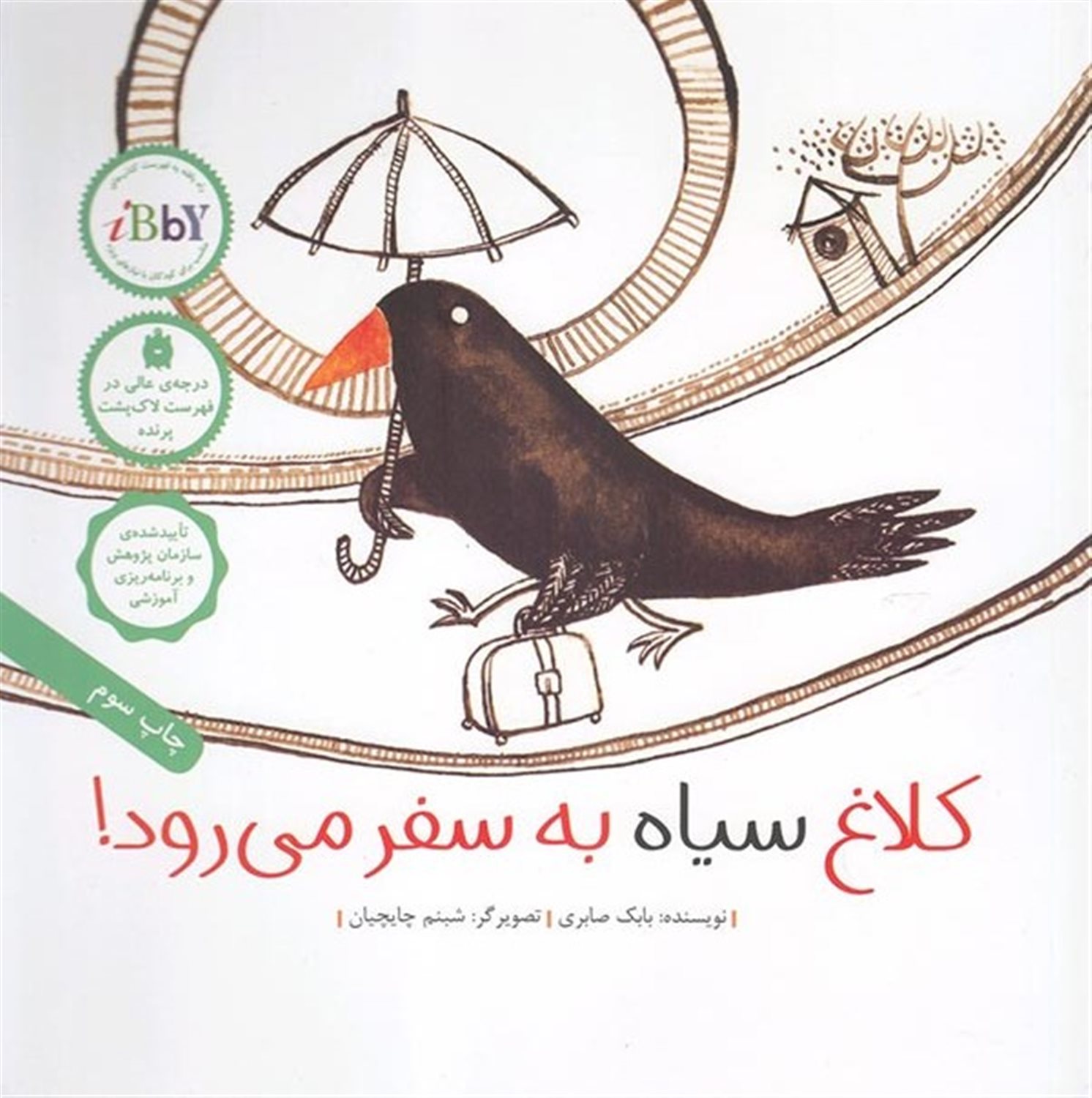 کلاغ سیاه به سفر می رود