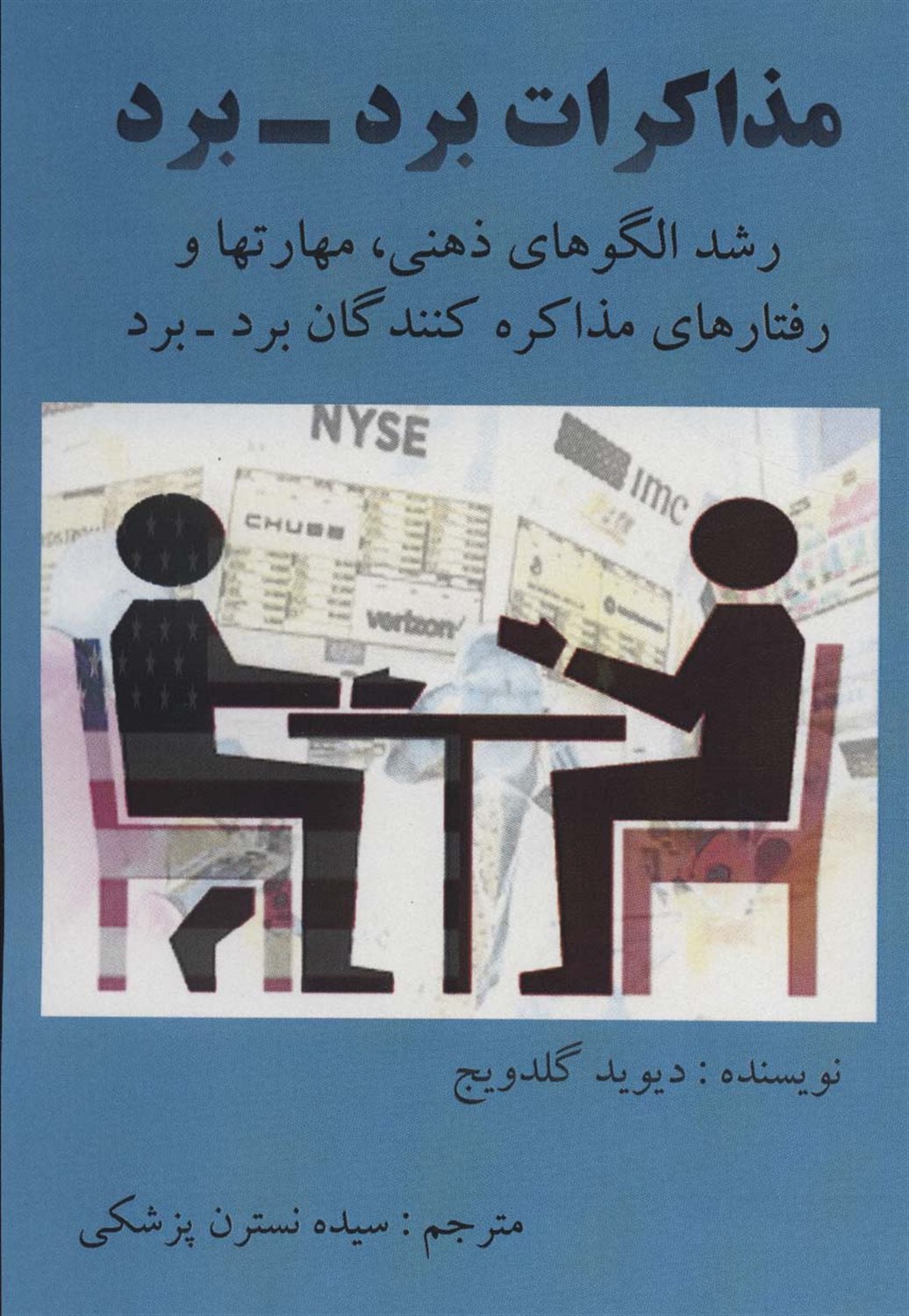 مذاکرات برد-برد 