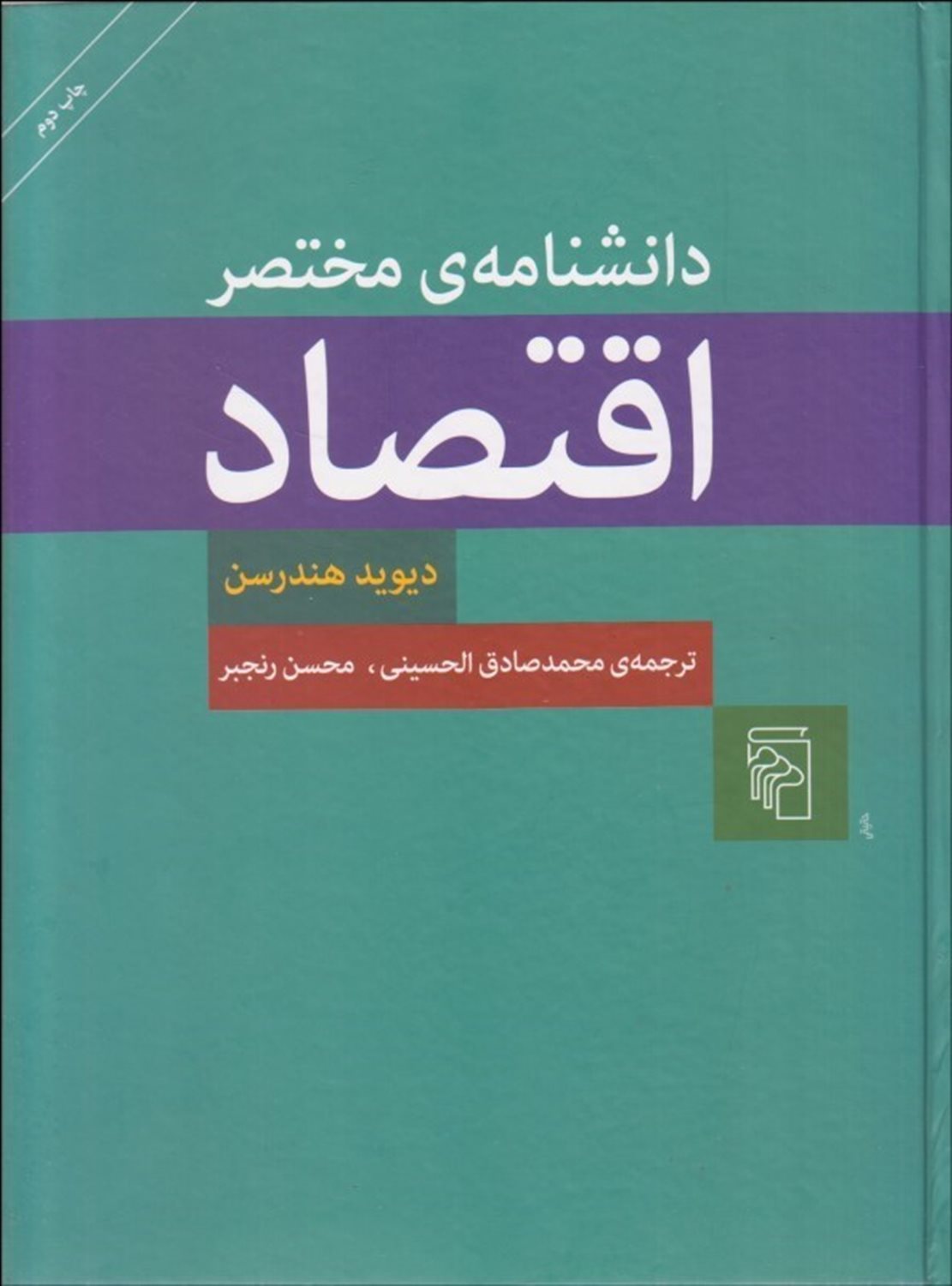 دانشنامه ی مختصر اقتصاد