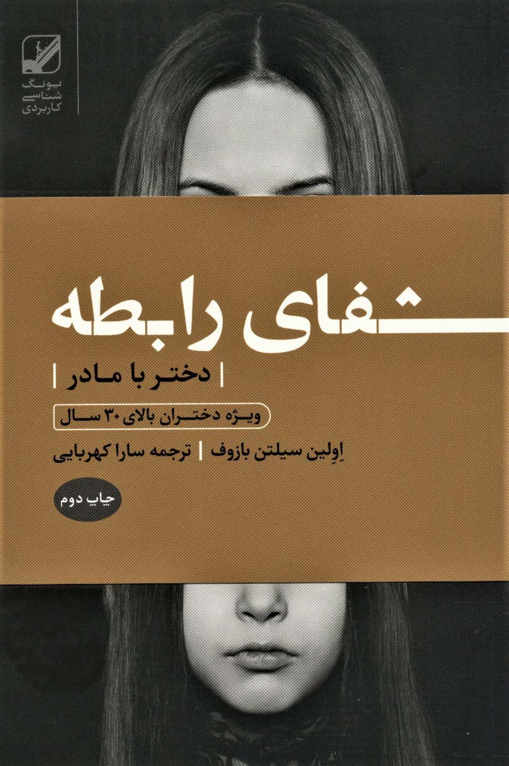 شفای رابطه  