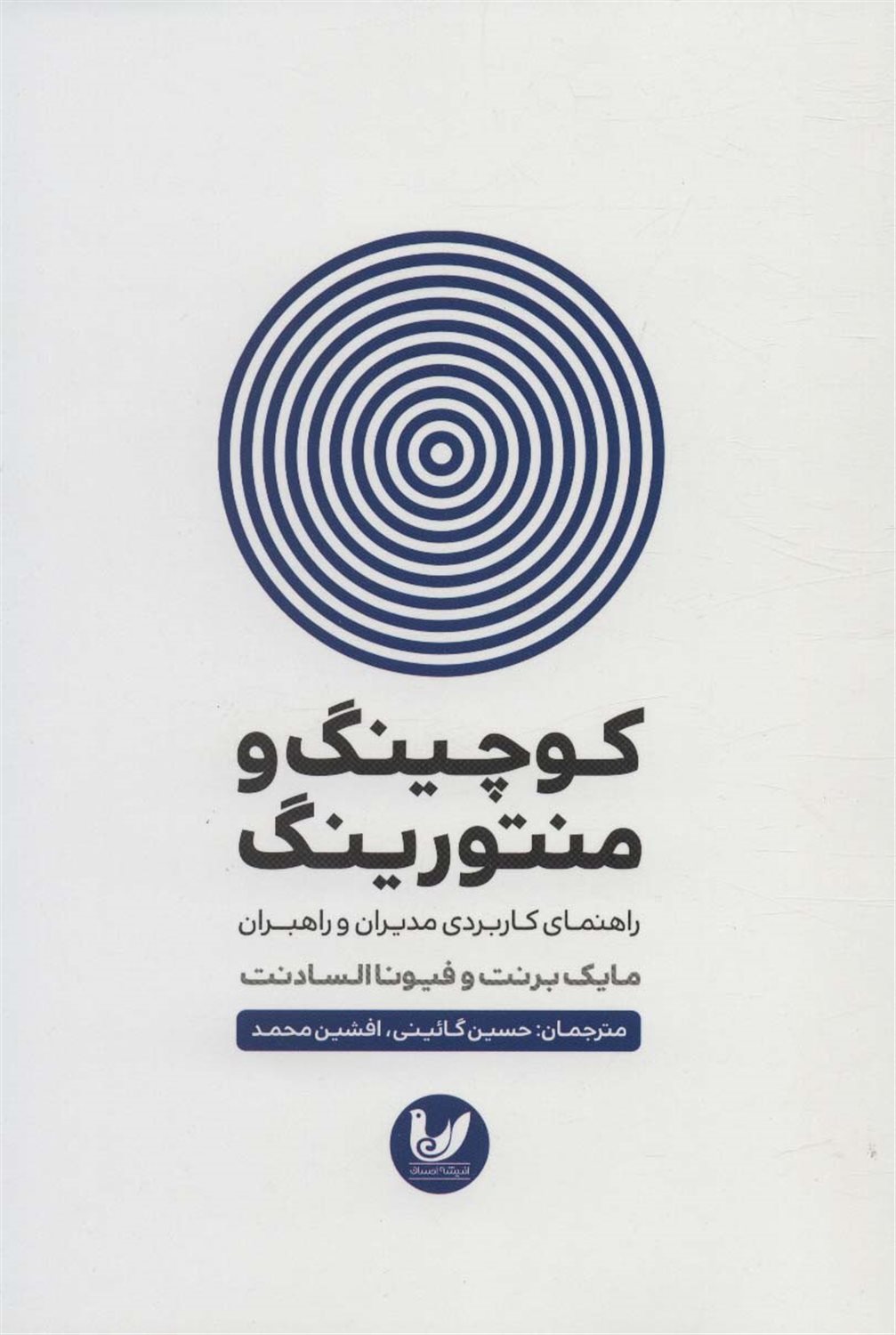 کوچینگ و منتورینگ 