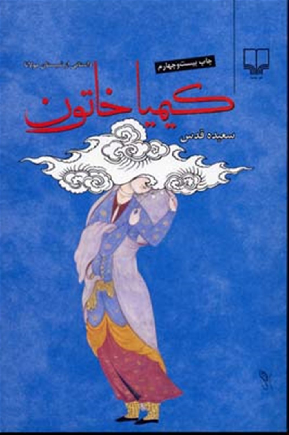 کیمیا خاتون